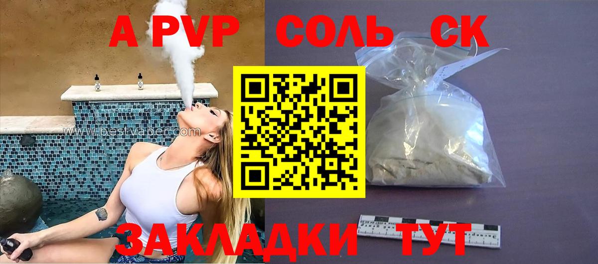 Alfa_PVP Соль Чебаркуль