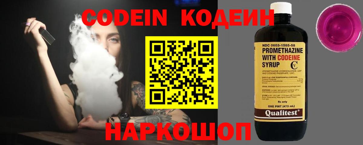 Кодеиновый сироп Lean Purple Drank  Вход с VPN  Чебаркуль 