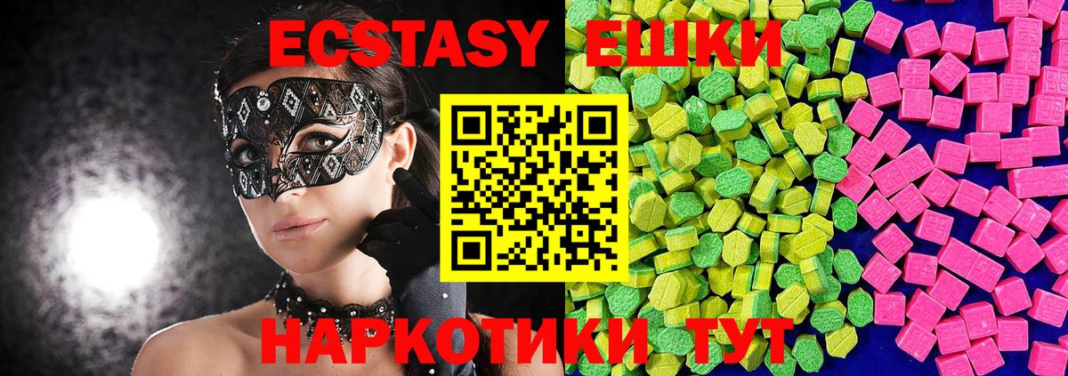 ЭКСТАЗИ  Ecstasy 300 mg  Вход с VPN  Чебаркуль 