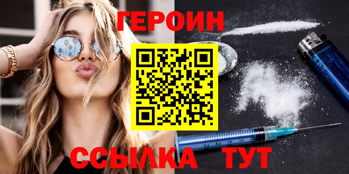 ГЕРОИН белый  Вход с VPN  Чебаркуль 