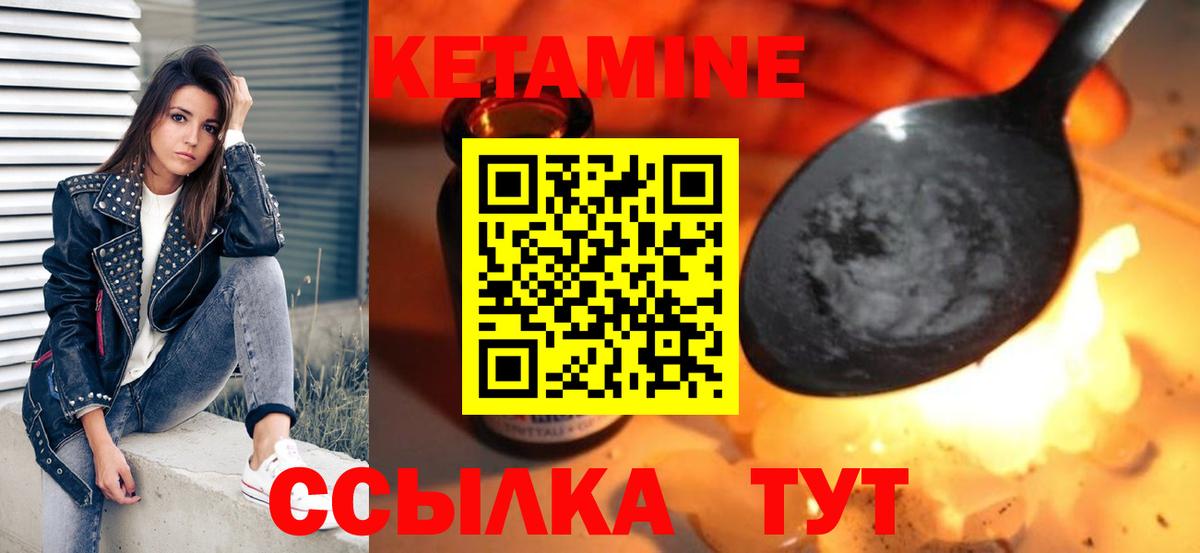 КЕТАМИН ketamine Чебаркуль