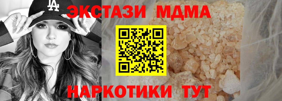 МДМА  MDMA кристаллы  Чебаркуль  Вход с VPN  МДМА Molly 