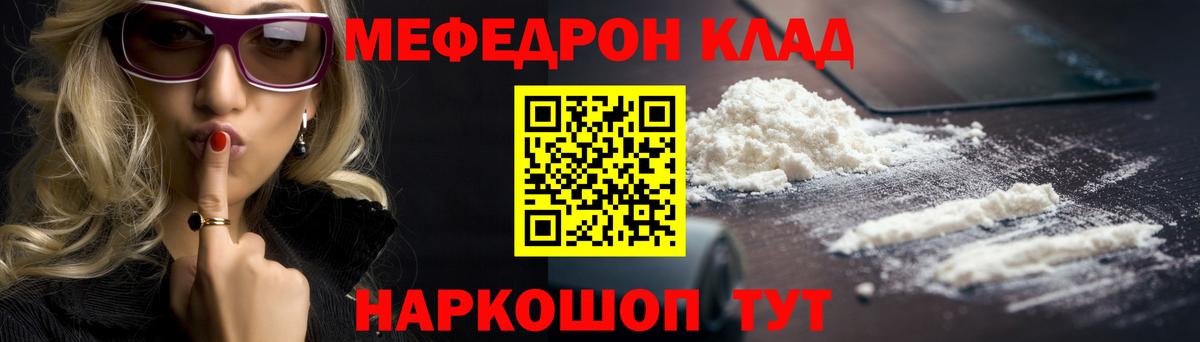 Мефедрон  Чебаркуль