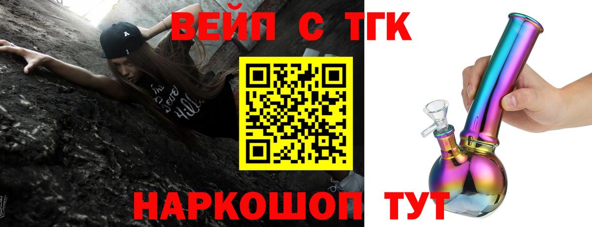 ТГК вейп с тгк  Дистиллят ТГК вейп с тгк  что такое   Чебаркуль  Вход с VPN 