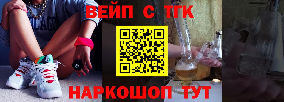 ТГК жижа Чебаркуль